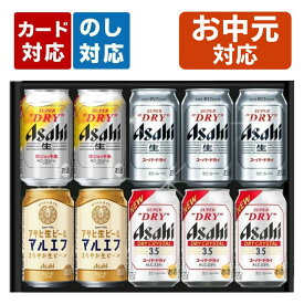 お中元 アサヒビール 4種飲み比べ 10本セット 内祝い お返し 誕生日 ギフト 詰め合わせ プレゼント スーパードライ マルエフ ドライクリスタル ジョッキ缶