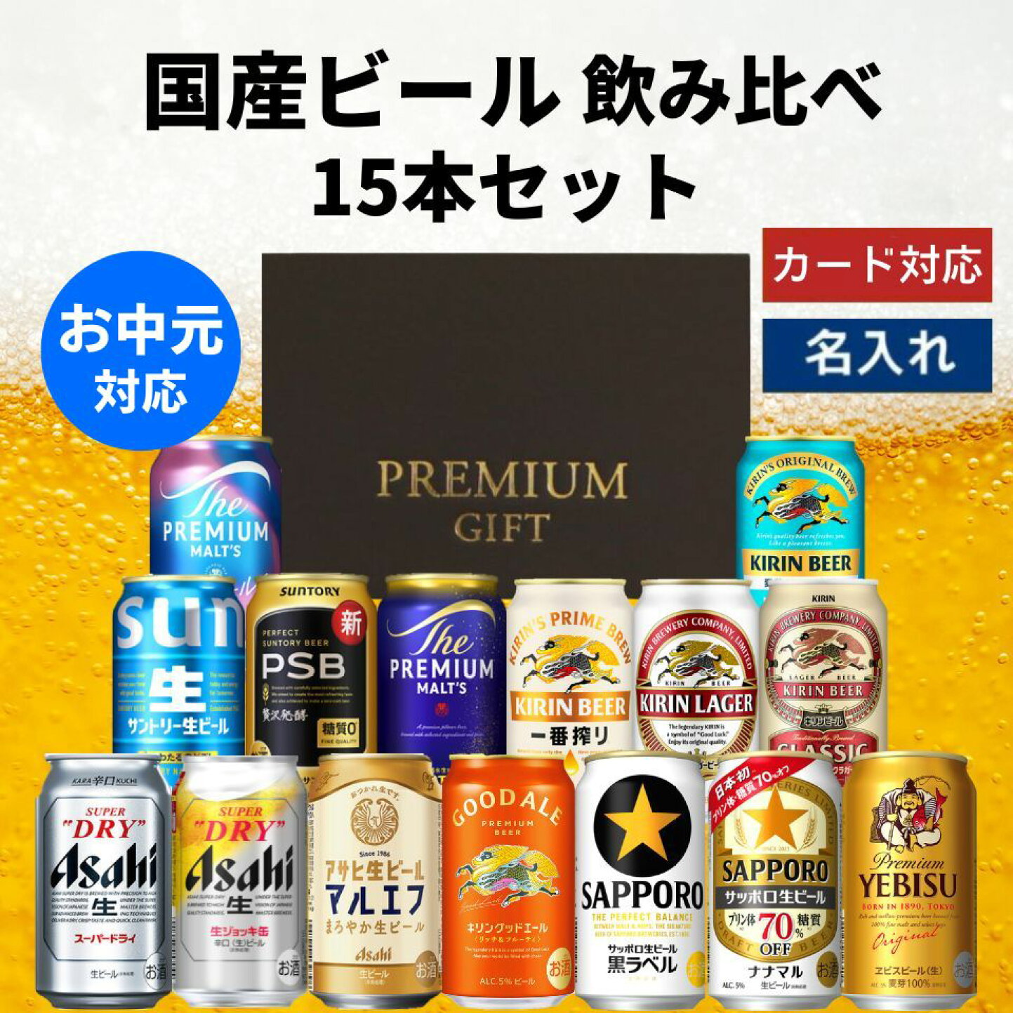 楽天市場 | 酒本舗はな - 【楽天市場】お中元・夏ギフト特集 2026年 