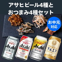 楽天市場】アサヒ ビール おつまみ ギフトの通販