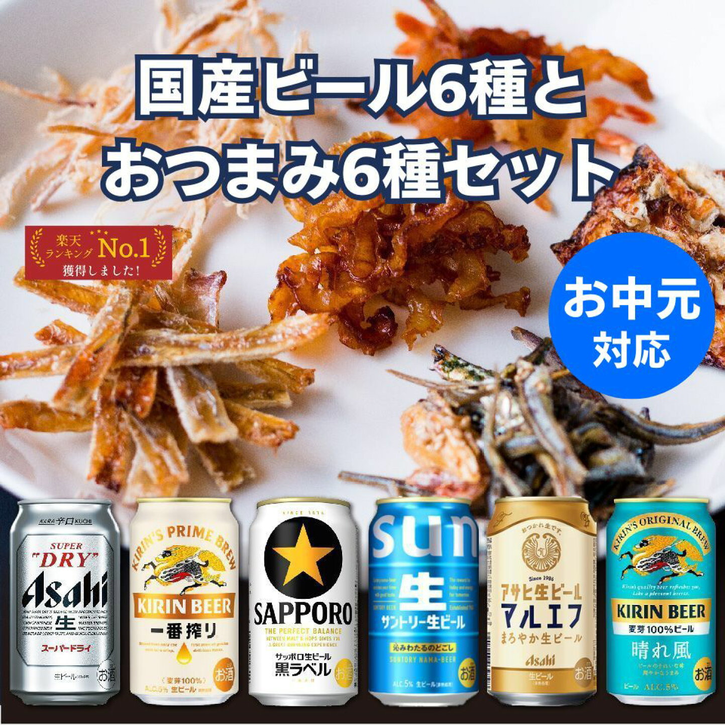 楽天市場 | 酒本舗はな - 【楽天市場】お中元・夏ギフト特集 2026年 