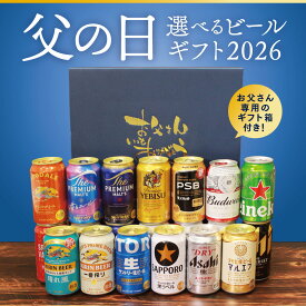 【父の日専用箱付き】ビール飲み比べセット 選べる 10本 12本 15本 ギフトセット 父の日 お父さん ありがとう 選べるセット 国産ビール お返し 缶ビール 詰め合わせ