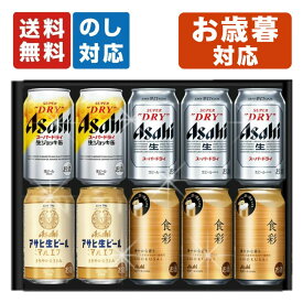 お歳暮 アサヒビール 4種飲み比べ 10本セット 内祝い お返し 誕生日 ギフト 詰め合わせ プレゼント スーパードライ マルエフ 食彩 ジョッキ缶