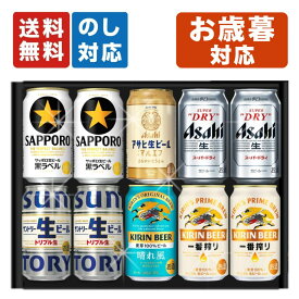 お歳暮 国産ビール 6種飲み比べ 10本セット 内祝い お返し プレゼント ギフトセット 詰め合わせ アサヒ キリン サッポロ サントリー スーパードライ マルエフ 一番搾り 晴れ風 黒ラベル サン生 プレミアム