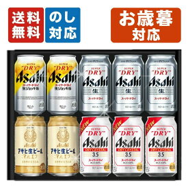 お歳暮 アサヒビール 4種飲み比べ 10本セット 内祝い お返し 誕生日 ギフト 詰め合わせ プレゼント スーパードライ マルエフ ドライクリスタル ジョッキ缶