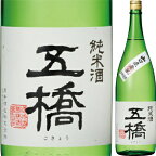 五橋 純米酒 1．8L【父の日】【清酒】＜日本酒 1800 お酒 日本酒 新築祝い 内祝い 御中元 ギフト プレゼント Gift 贈答品 お酒 日本酒 ギフト 一升瓶 Sake＞