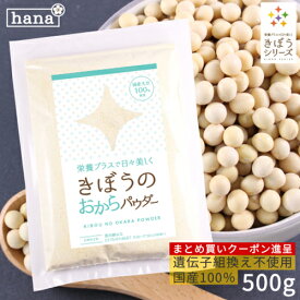 楽天市場 おからパウダー 送料無料 ダイエット 健康 の通販