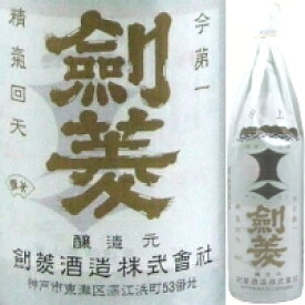 【灘の銘酒】剣菱 極上黒松剣菱（超特撰） 1．8L*【父の日】【清酒】＜日本酒 御中元 ギフト プレゼント Gift 贈答品 結婚祝い 内祝い お酒 お供え 日本酒 1800 一升瓶 お酒＞