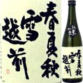 越の磯 春夏秋雪 越前 純米吟醸 720ml*【父の日】【清酒】＜日本酒 御中元 ギフト プレゼント Gift 贈答品 内祝い お返し お酒＞