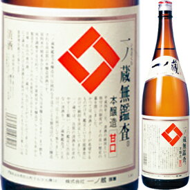 一ノ蔵 無鑑査 本醸造 甘口 1．8L【父の日】【清酒】＜日本酒 御中元 ギフト プレゼント Gift 贈答品 内祝い お返し お酒 日本酒 1800 一升瓶＞