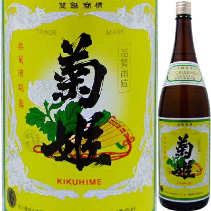 楽天市場】【山廃仕込の普通酒】菊姫 菊 1．8L【父の日】【清酒 