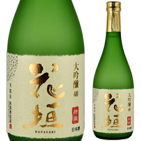 【JALファーストクラスで採用されていました】花垣 特撰大吟醸 720ml*【父の日】【清酒】＜日本酒 ギフト Gift 贈答品 内祝い お返し お酒＞