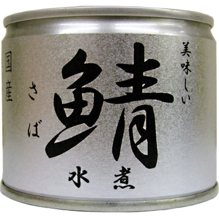 楽天市場 国産 三陸沖さば使用 伊藤食品 美味しい鯖水煮 １９０ｇ 東北応援 鯖缶 同梱におすすめ おつまみ 非常食にもおすすめ おつまみ 缶詰 ギフト 鯖缶 伊藤食品 サバ缶 水煮 国産 プレゼント Gift 酒本舗はな