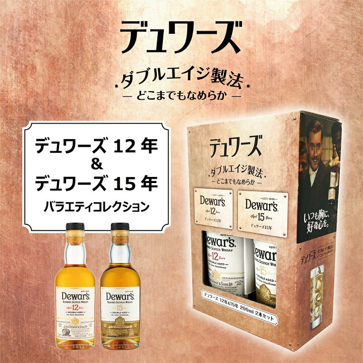 楽天市場】【送料無料】ウイスキーギフト デュワーズ 12年＆15年 