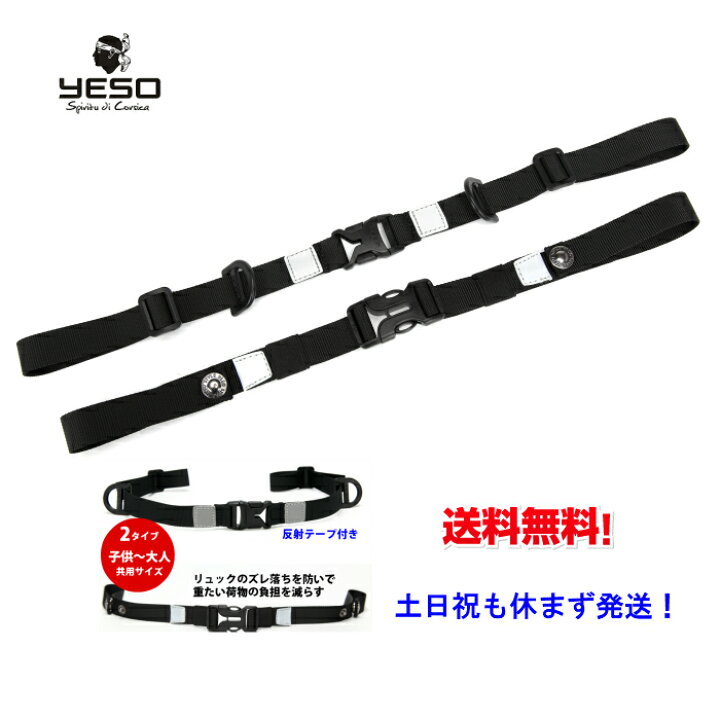 楽天市場 チェストベルト リュック メンズ リュックサック リュックベルト 胸ベルト リュックずり落ち防止バンド バック付きチェストベルト リュック メンズ レディース キッズ 子供 バックパック 肩紐固定 ブラックyeso 送料無料 Lwin Shop 楽天市場 チェストベルト リュック メンズ リュックサック リュックベルト 胸ベルト リュックずり落ち防止バンド バック付きチェストベルト リュック メンズ レディース キッズ 子供 バックパック 肩紐固定 ブラックyeso 送料無料 Lwin Shop