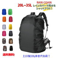 レインカバー リュックカバー　無地カバー　リュックサック カバー 登山 雨よけ ザックカバー アウトドア…