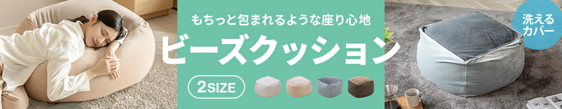 ビーズクッション