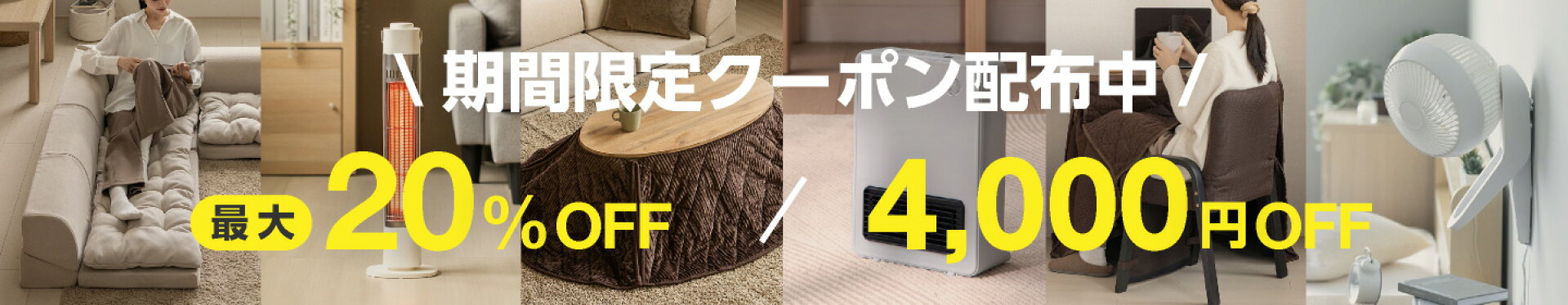 お買い物マラソンSALEページ