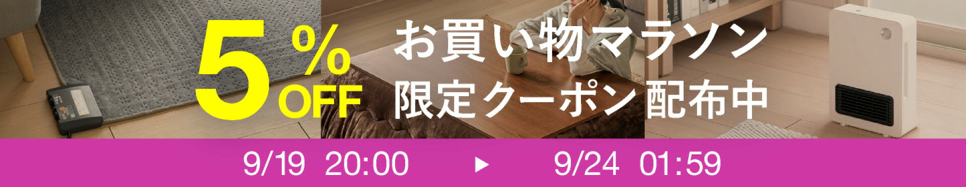 5％OFFクーポン