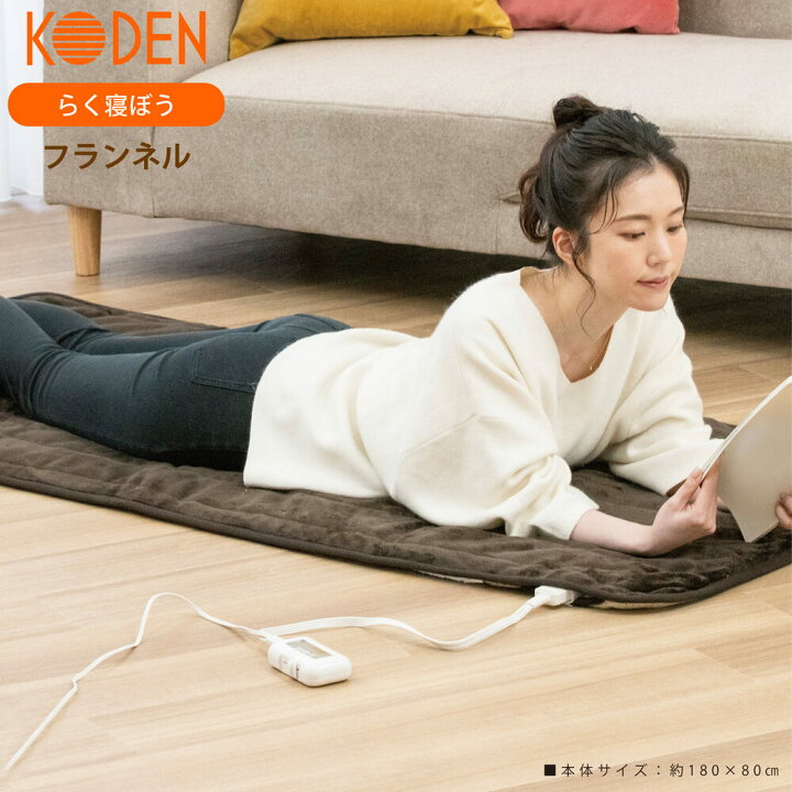 楽天市場】【1年保証】 送料無料 らく寝ぼう 電気敷き毛布 広電 KODEN 