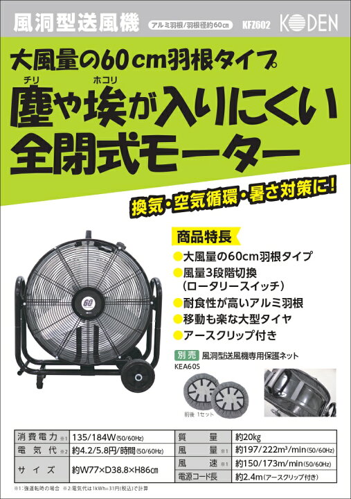 楽天市場】KODEN 広電 風洞型送風機 KFZ602 KFZ752 KFZ1002 各3種類 