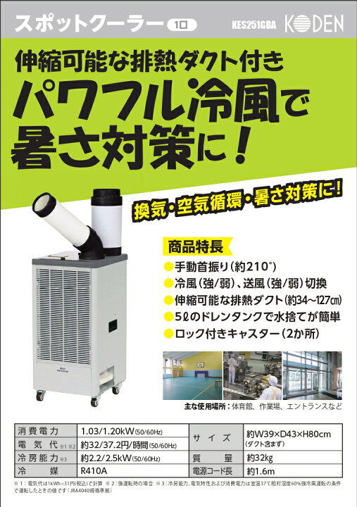 楽天市場】広電 KODEN スポットクーラー エアコン 1口 スリム 据置き型 