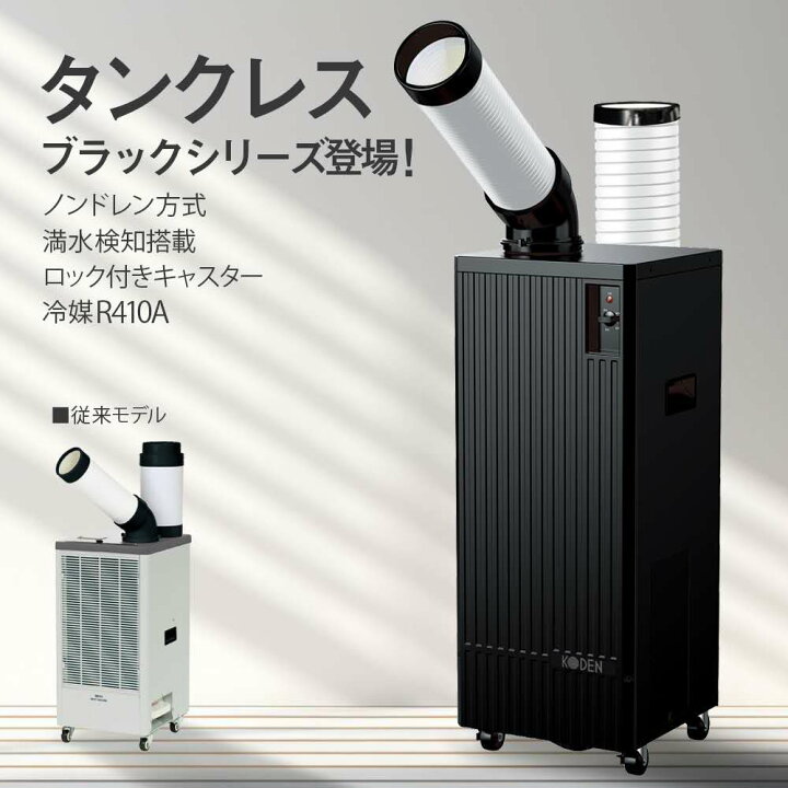 楽天市場】広電 KODEN スポットクーラー エアコン 1口 スリム 据置き型 