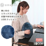 広電 KODEN クッション 40×40cm 電気 暖房 USB 防寒 冬支度 汚れガード 洗濯 運動会 アウトドア 車 冷え…
