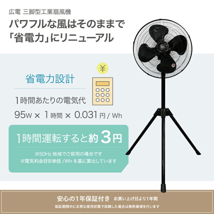 楽天市場】三脚型工業扇 広電 CFF453TPAK CFF453TPA KODEN 扇風機 三脚 