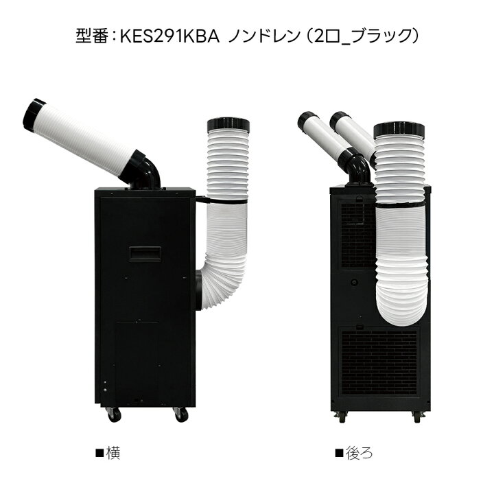 楽天市場】広電 KODEN スポットクーラー エアコン ノンドレイン 2口 
