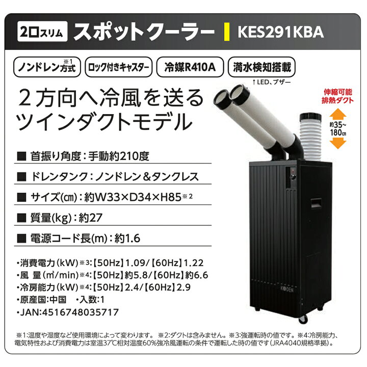 楽天市場】広電 KODEN スポットクーラー エアコン ノンドレイン 2口 