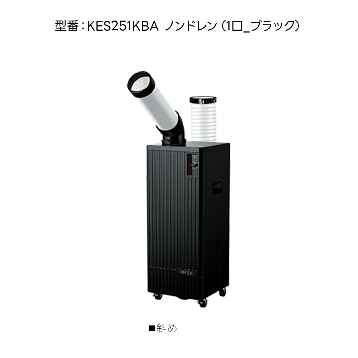 楽天市場】広電 KODEN スポットクーラー エアコン ノンドレイン 2口 