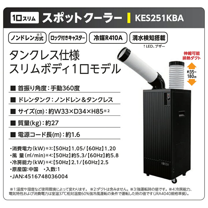 楽天市場】広電 KODEN スポットクーラー エアコン ノンドレイン 2口 