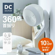 【マラソン期間 10%OFFクーポン】 サーキュレーター 壁掛け式 360°首振り DCモーター リモコン付き タイ…