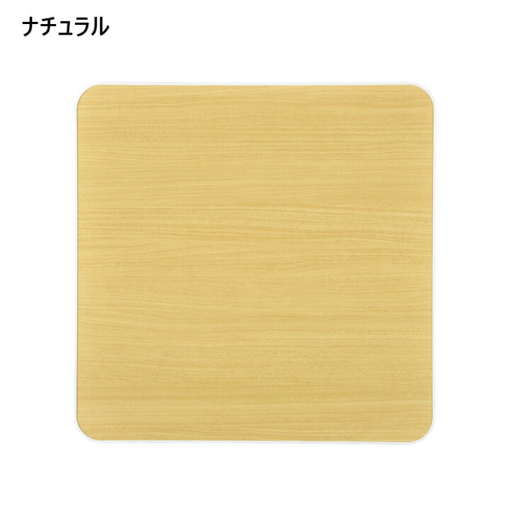 楽天市場】【送料無料】 一年保証 こたつ天板 カジュアルタイプ 75cm YCT-757 W ホワイト リバーシブル こたつ 天板 単品 模様替え おおたけ : エルワールド 楽天市場店 楽天市場】【送料無料】 一年保証 こたつ天板 カジュアルタイプ 75cm YCT-757 W ホワイト リバーシブル こたつ 天板 単品 模様替え おおたけ : エルワールド 楽天市場店
