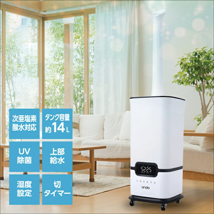 楽天市場】加湿器 大容量 大型 14L UV除菌 空間除菌 次亜塩素酸水対応 