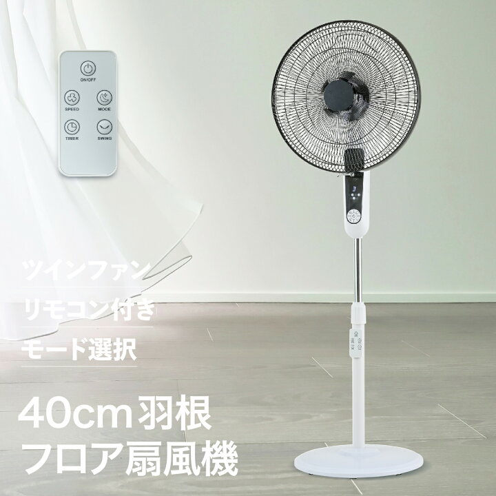 楽天市場】扇風機 大型 大型扇風機 40cm扇風機 フルリモコン フロアー 