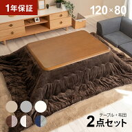 【お買い物マラソン期間 5%OFF】 こたつ こたつ布団セット 長方形 120×80cm こたつセット こたつテーブ…
