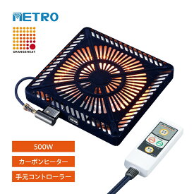 【メトロ電気工業】こたつ用取替ヒーター MCU-501EC（KB） U字形カーボンヒーター 500W 簡単取付 薄型設計 こたつ ヒーター ヒーターユニット 取替用 ヒーター 交換用 炬燵