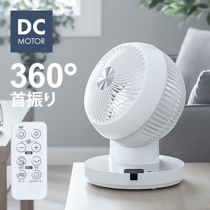 楽天市場】【1年保証】 360°首振り サーキュレーター DCモーター 