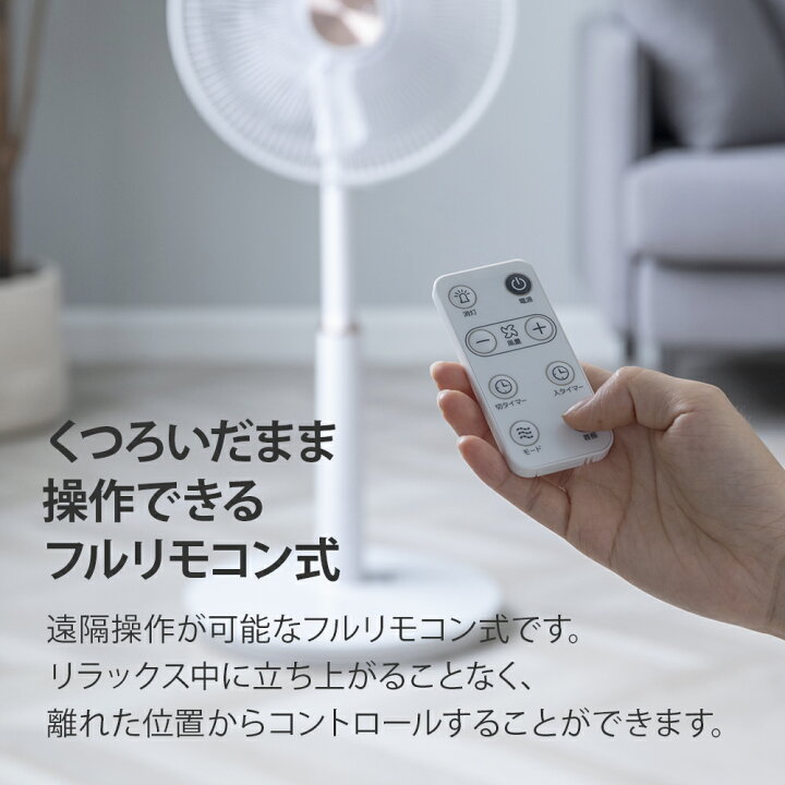 楽天市場】【1年保証】 DCモーター 扇風機 リモコン付き タイマー付き