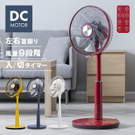 【18日まで 1,000円OFFクーポン】 DCモーター 扇風機 リモコン付き タイマー付き 高さ調節 自動首振り 左…
