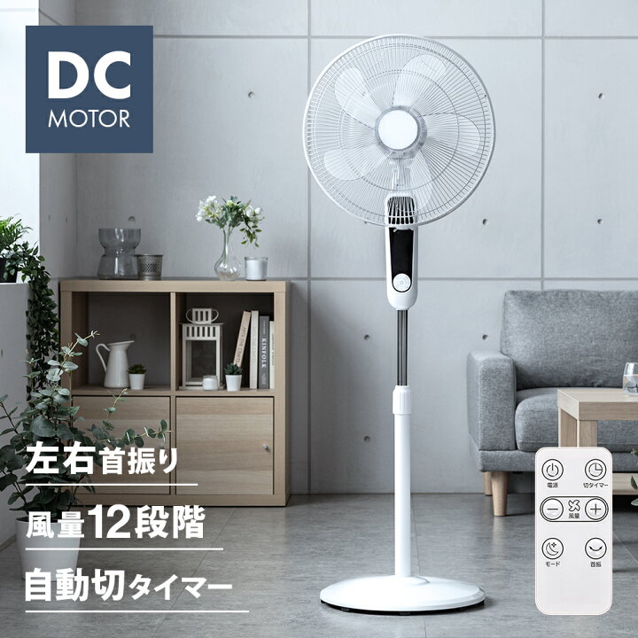 楽天市場】ハイタイプ DCモーター 扇風機 リモコン付き 高さ調節 自動 
