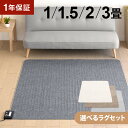 【1,000円OFFクーポン＆P5倍】 選べるラグセット ホットカーペット 3畳 2畳 1.5畳 1畳 本体 長方形 正方形 ダニ退治 …