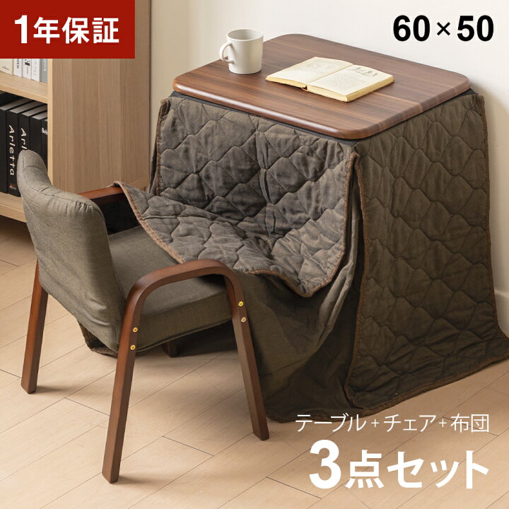 楽天市場】【1年保証】 テーブルこたつ 3点セット ハイタイプ 長方形 