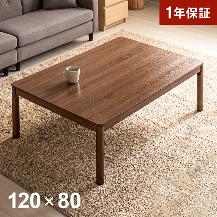 楽天市場】【旧品特価価格】 1年保証 こたつテーブル 長方形 120  