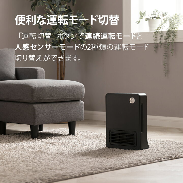 楽天市場】人感センサー付き セラミックヒーター 速暖 タイマー付き 