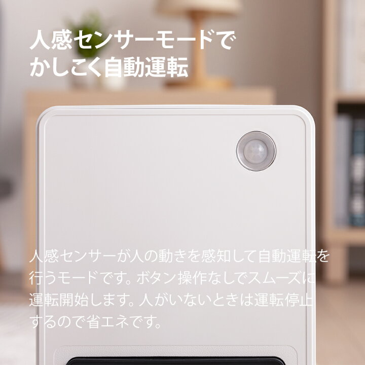 楽天市場】人感センサー付き セラミックヒーター 速暖 タイマー付き 