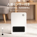 人感センサー付き セラミックヒーター 速暖 タイマー付き セラミックファンヒーター 電気ファンヒーター 電気ヒーター 省エネ 節電 安全 小型 コンパクト 足元 オフィス デスク下 お風呂場 脱衣所 洗面所 トイレ リビング 一人暮らし 電気暖房器具 おしゃれ