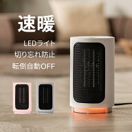 速暖 ミニセラミックヒーター 足元 コンパクト 小型 ミニセラミックファンヒーター ミニファンヒーター …