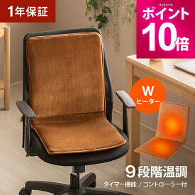 【エントリーで期間限定P10倍＆売り尽くし価格】 ホットクッション 手元コントローラー タイマー 温度調節機能付き クッションヒーター ヒータークッション シートヒーター ヒーターシート ホットシート ホットマット 電気クッション 電気シート 電気マット 座布団 電熱